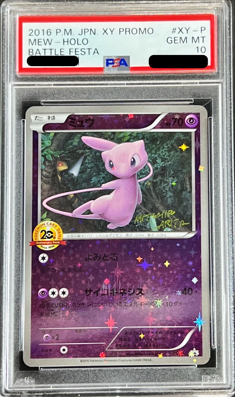 PSA10 ポケモンカード ミュウ 20th Anniversary 051