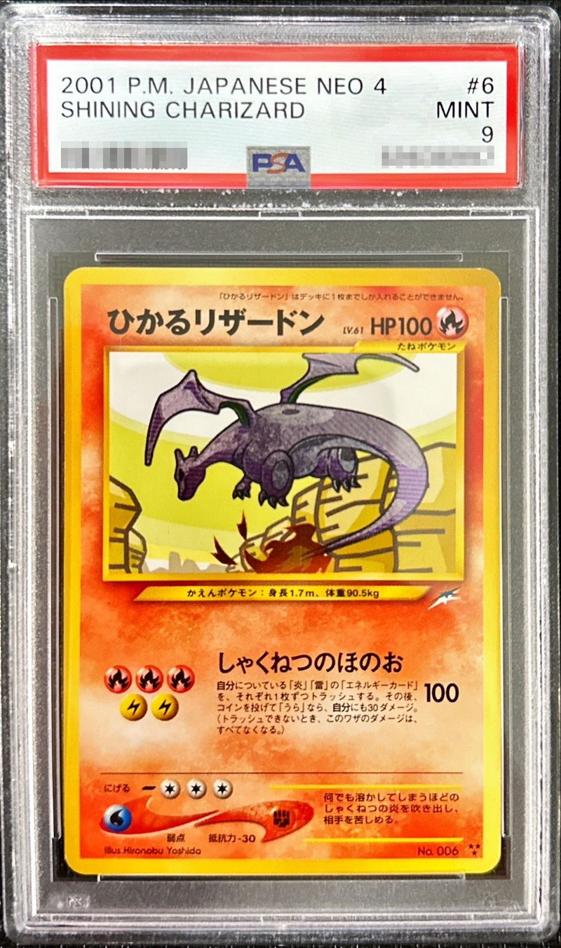 ポケモンカードゲーム　かえん　リザードン　PSA9