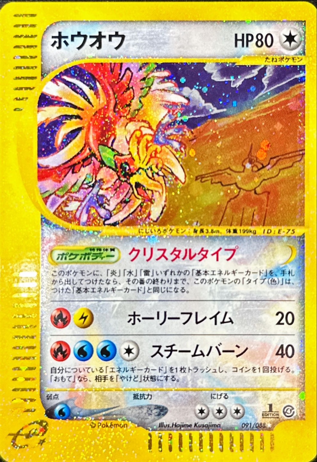 ホウオウ クリスタルタイプ 1st ed - ポケモンカードゲーム