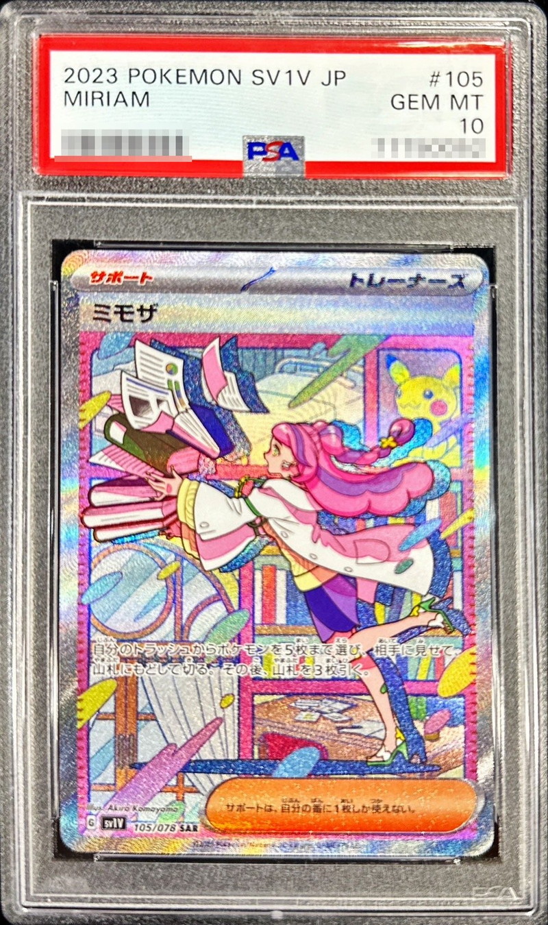 ミモザ　sr sar PSA10セット