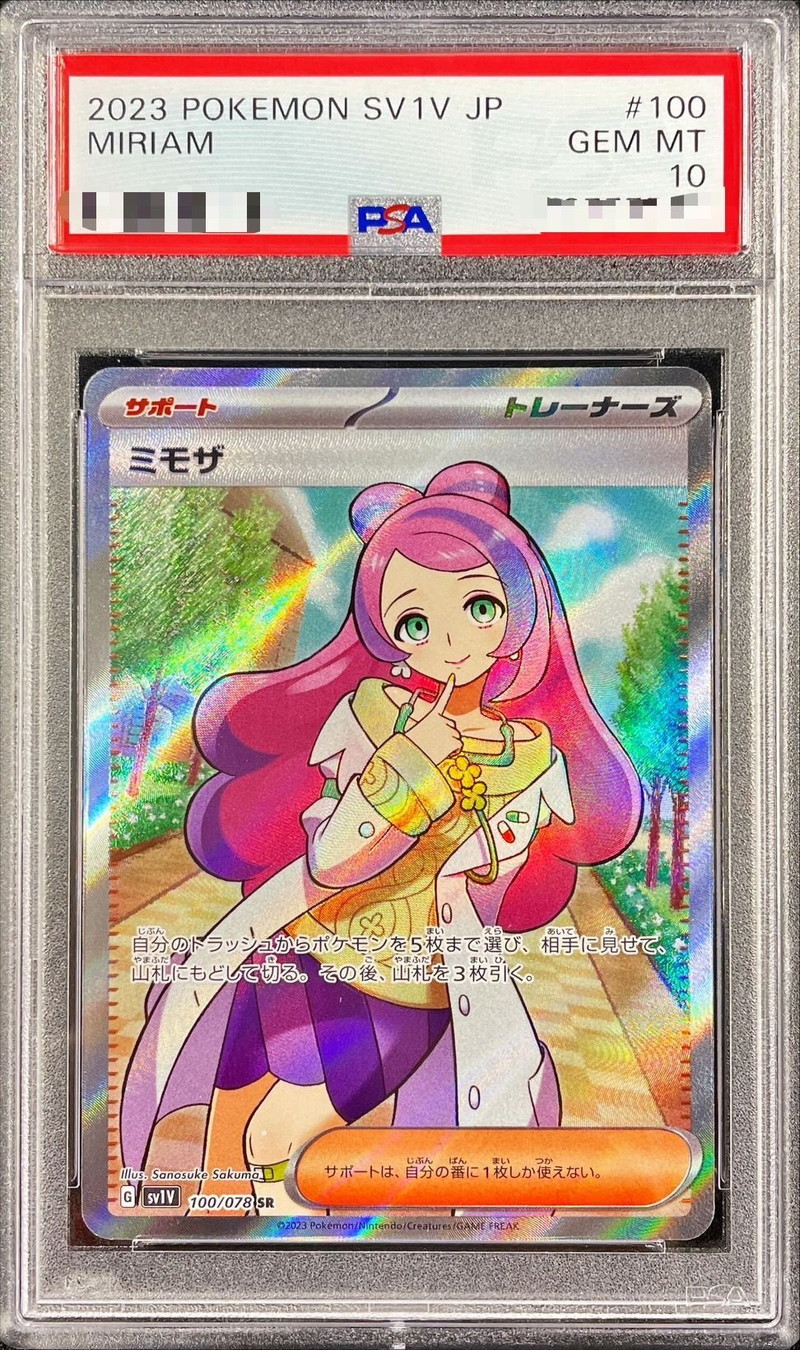 ミモザ　sr sar PSA10セット