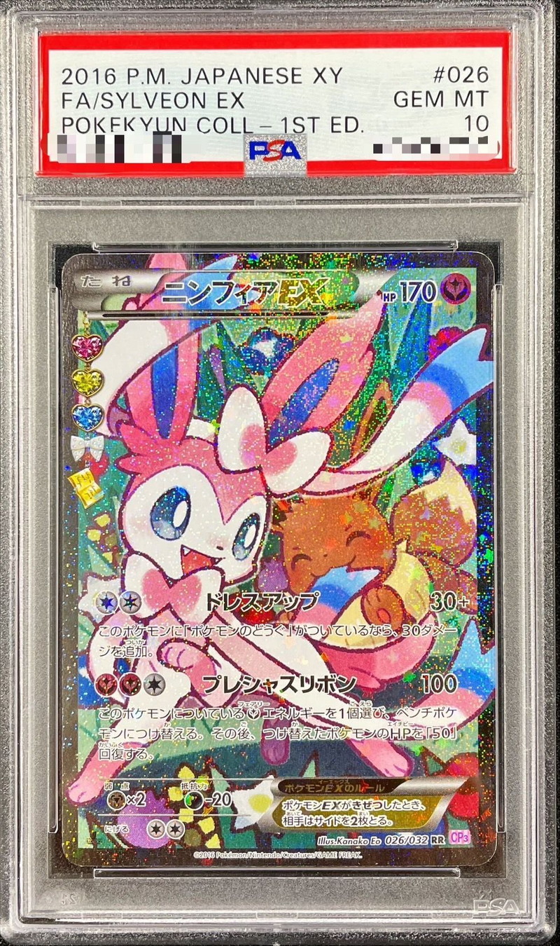 PSA10】ポケモン ニンフィア ex ポケキュン 1ED エラー版 P248-