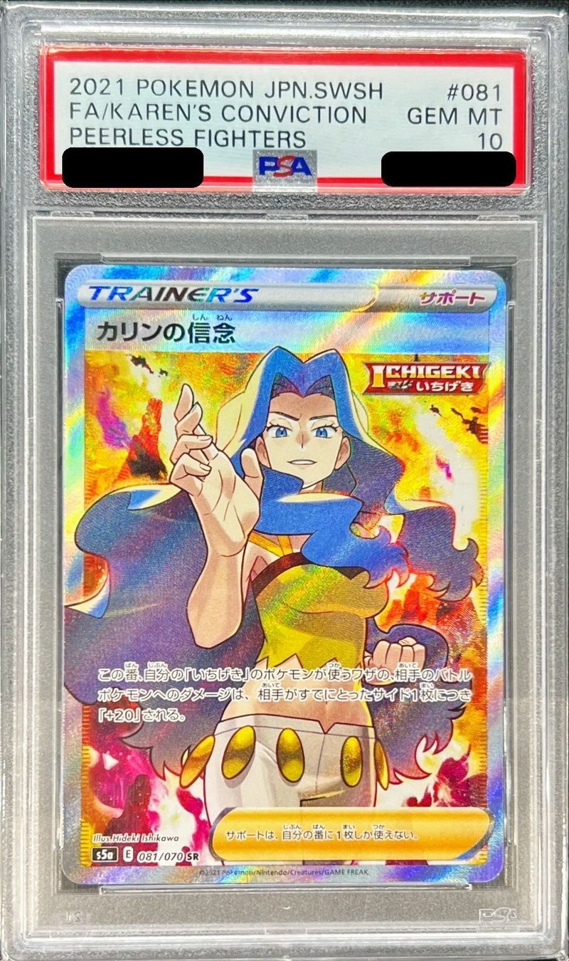 カリンの信念 SR PSA10 ポケモンカード