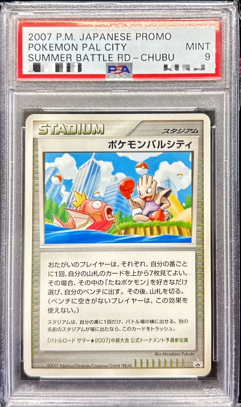 ポケモンパルシティ　psa9