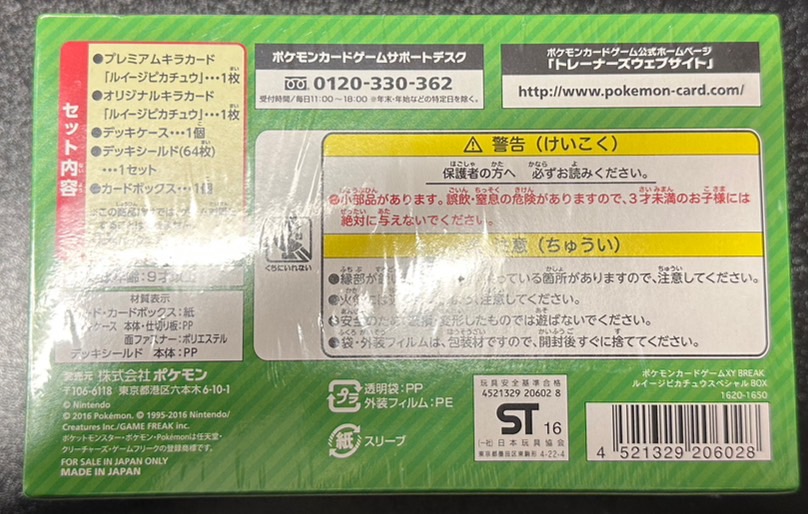 スペシャルBOX『ルイージピカチュウ』【未開封BOX】{-}