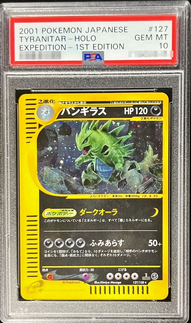 PSA10 バンギラスEX-