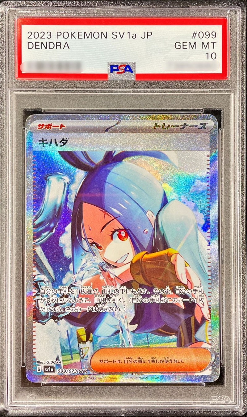 ポケモンカード トリプレットビート キハダ SAR PSA10 www ...