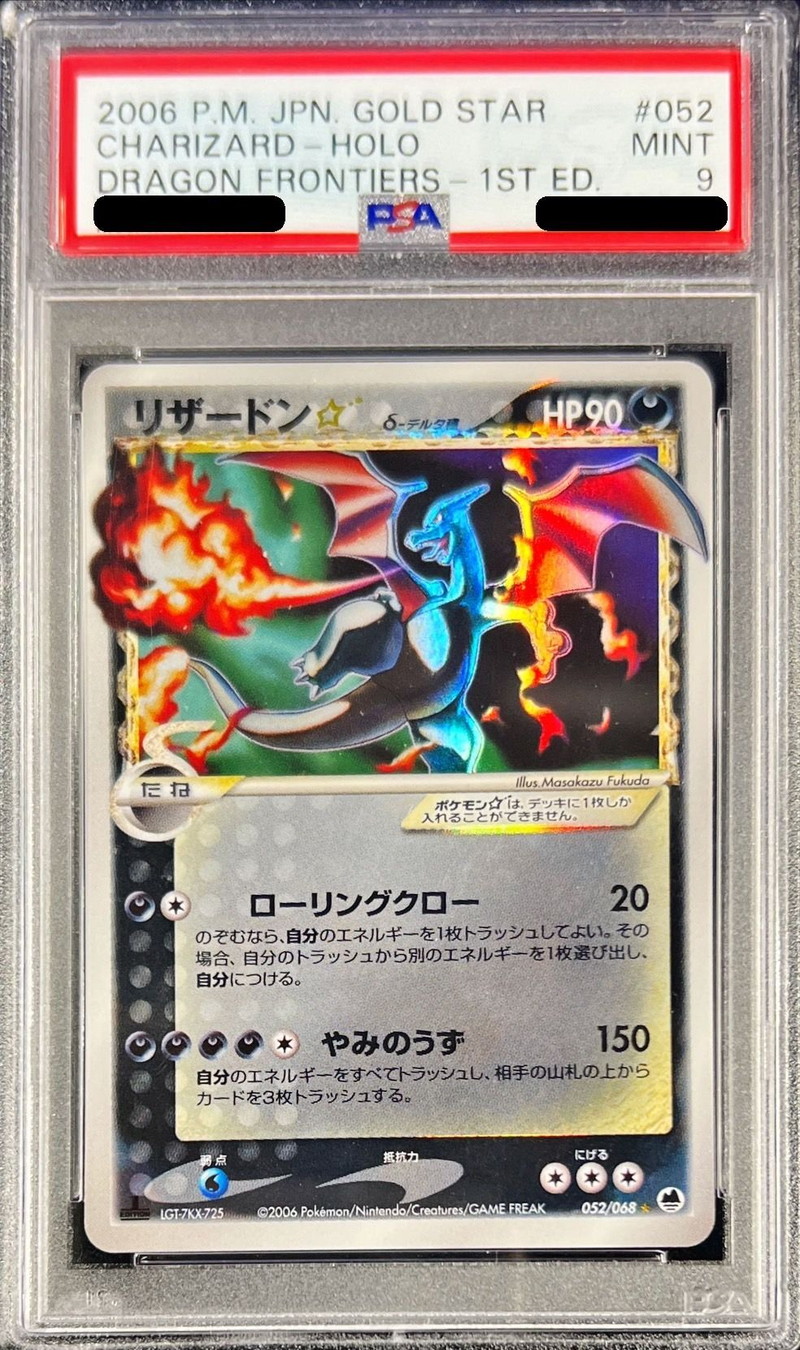 リザードン デルタ種 1st psa9 psa 鑑定 デルタ - ポケモンカードゲーム