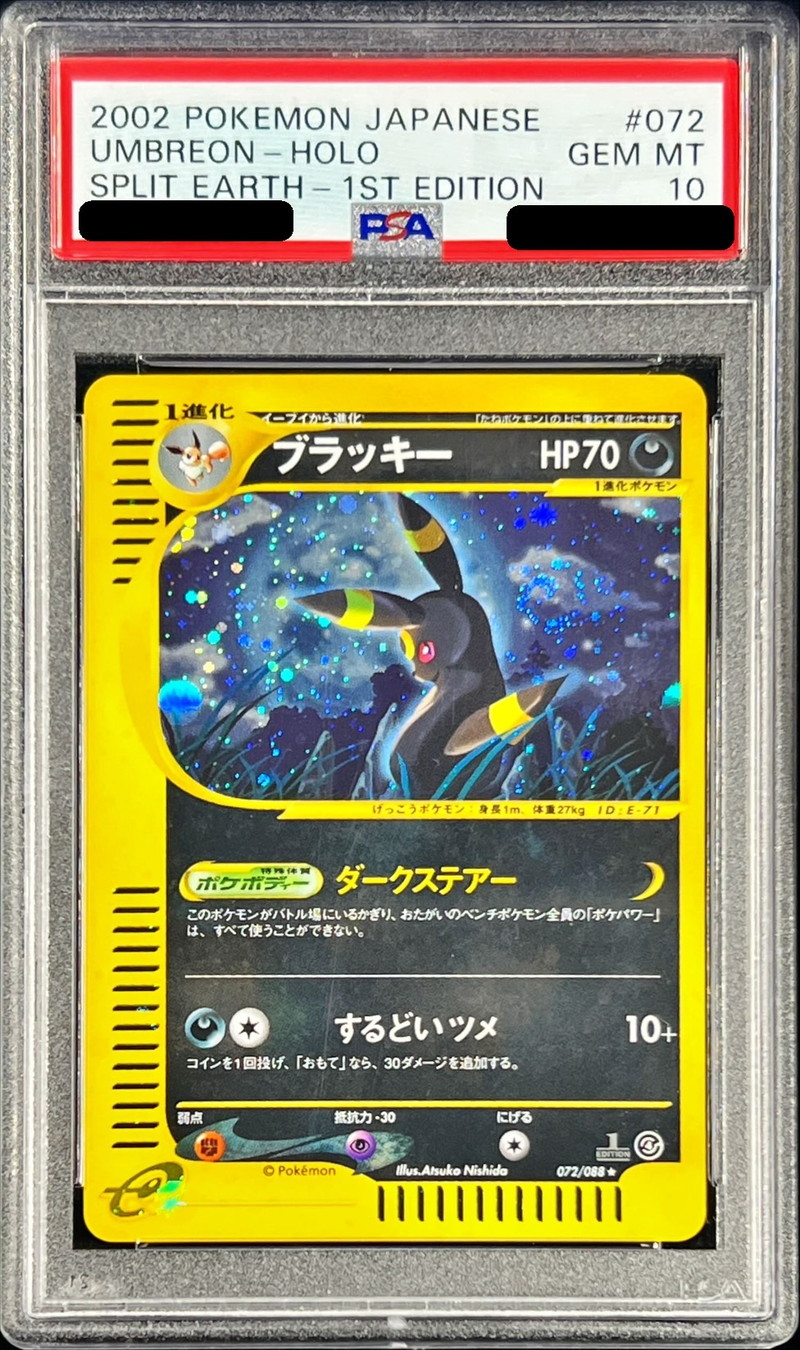 ポケモンカードe ブラッキー Holo 072/088 1ED-