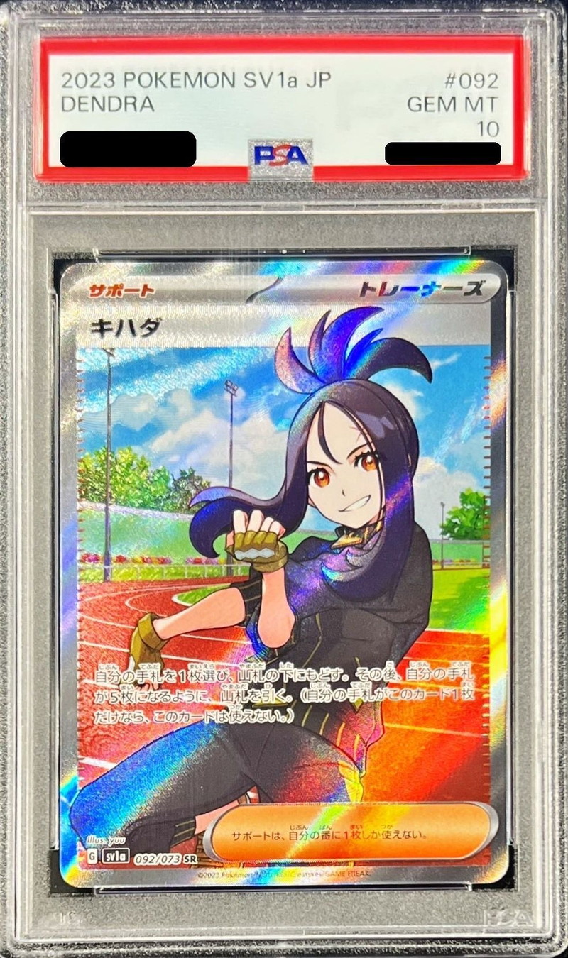 PSA10】ポケモンカード キハダ SR 管理番号P21 | skisharp.com