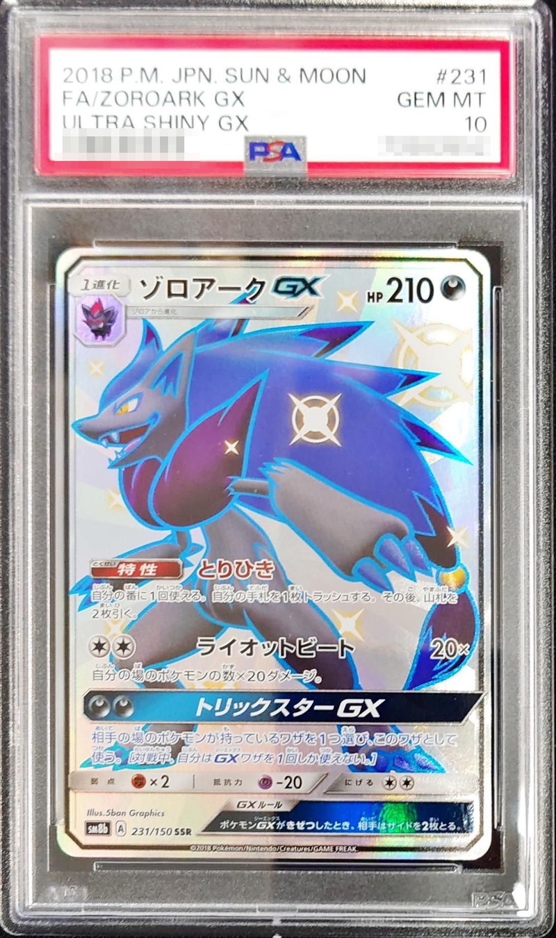 ポケモンカード フリーザーGX SSR 214/150 PSA10