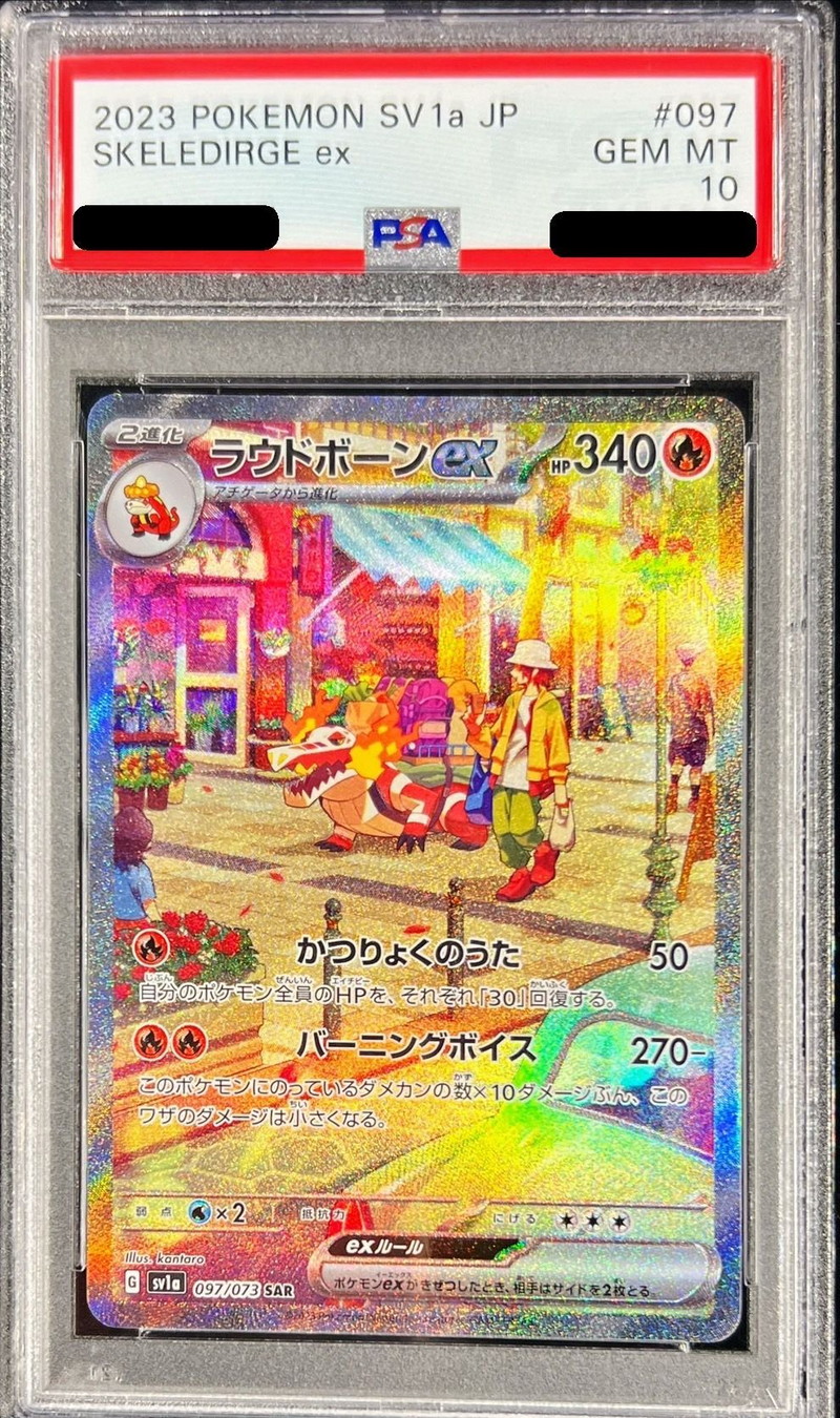 PSA10】ラウドボーンex sar psa10 - ポケモンカードゲーム