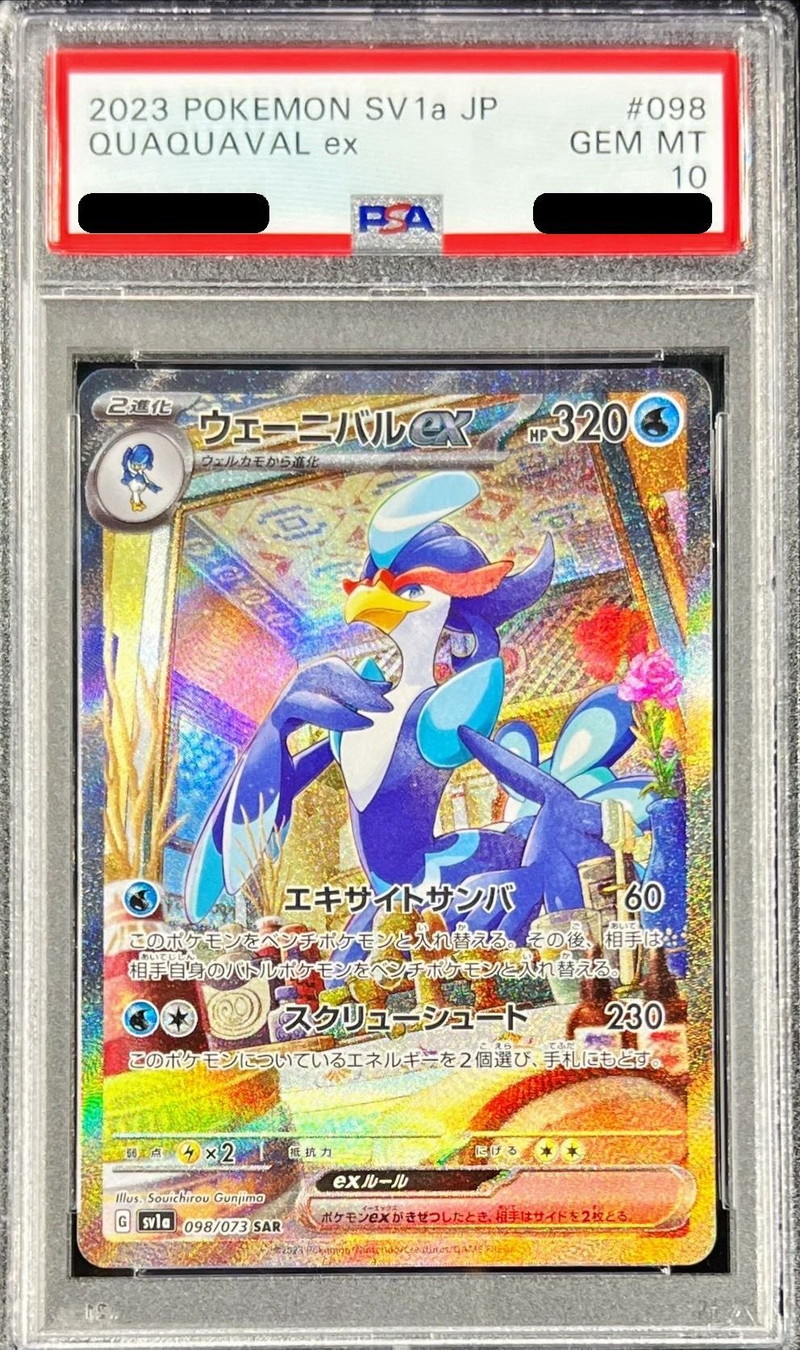 PSA10 GEM MT ウェーニバルex SAR 拡張パックトリプレットビート