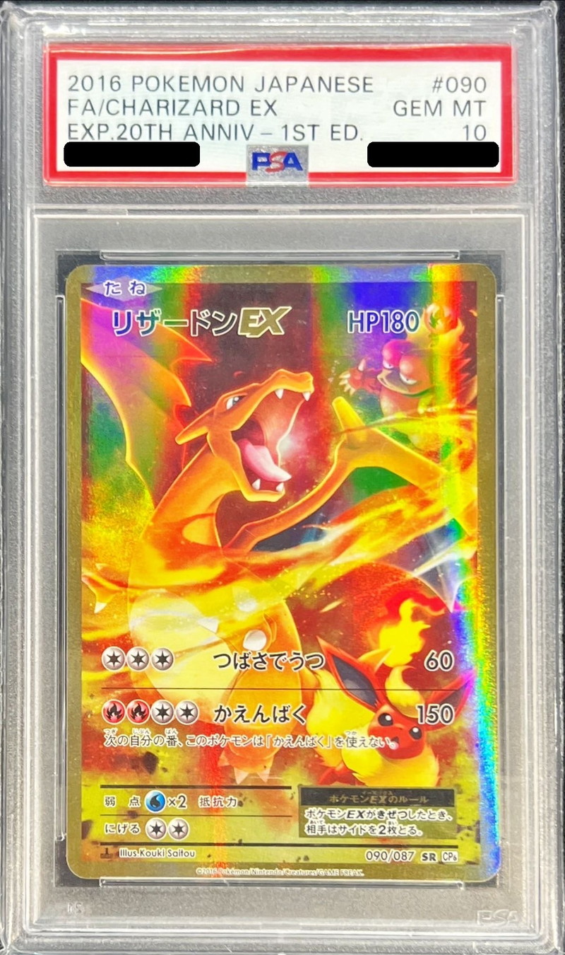 PSA10鑑定済〕リザードンEX【SR】{090/087}