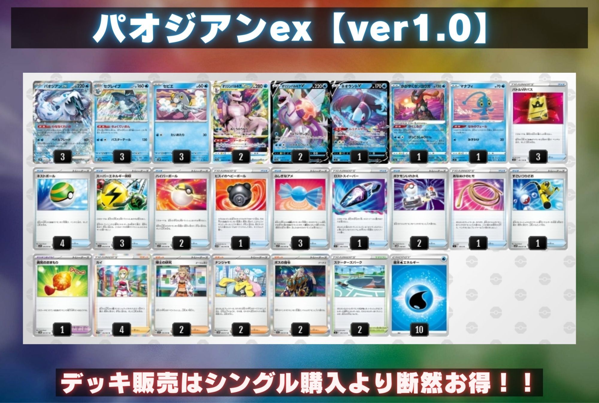 特価　ポケモンカード　構築済みデッキ　パオジアンex