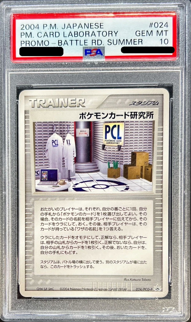 店内全品ﾎﾟｲﾝﾄ2倍!! PSA10 プロモ　ポケモンカード研究所　 024/PCG-Pバトルロードサマー