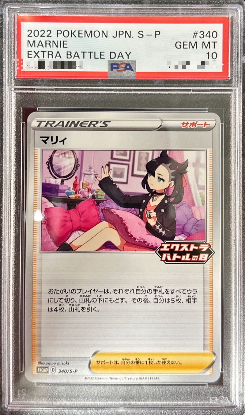 マリィ　PSA10