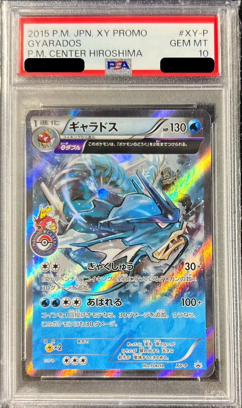 PSA10 ギャラドス LEGEND プロモ 004/L-P ※鑑定ケース付