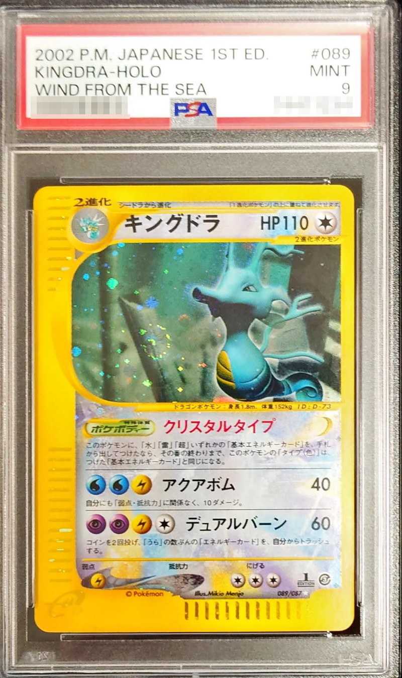 PSA9鑑定済〕キングドラ(1ED/クリスタルタイプ)【☆】{089/087}