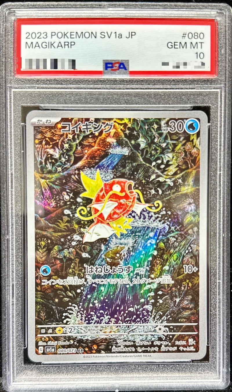 ポケモンカード　コイキング　AR PSA10