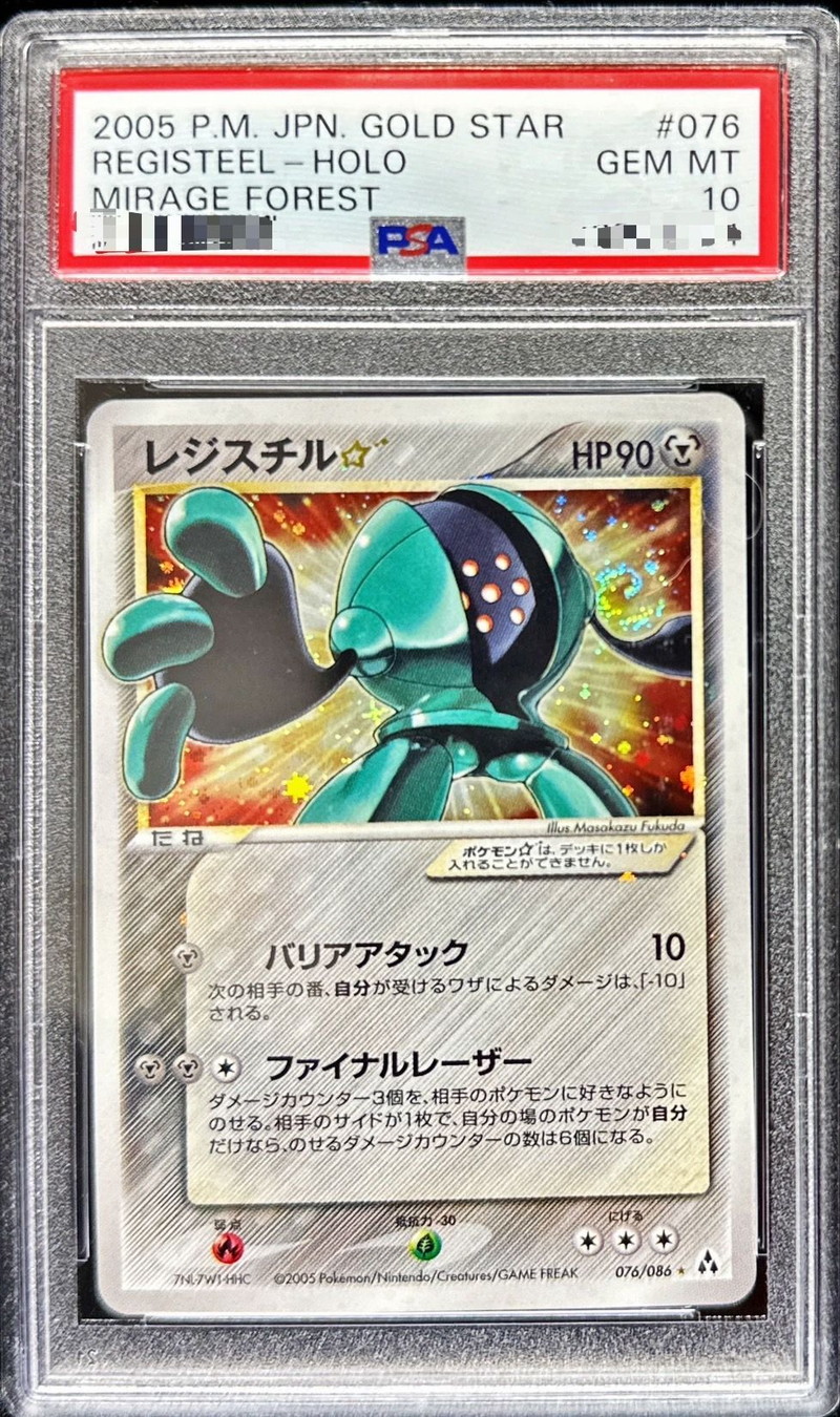 レジスチルEX  psa10