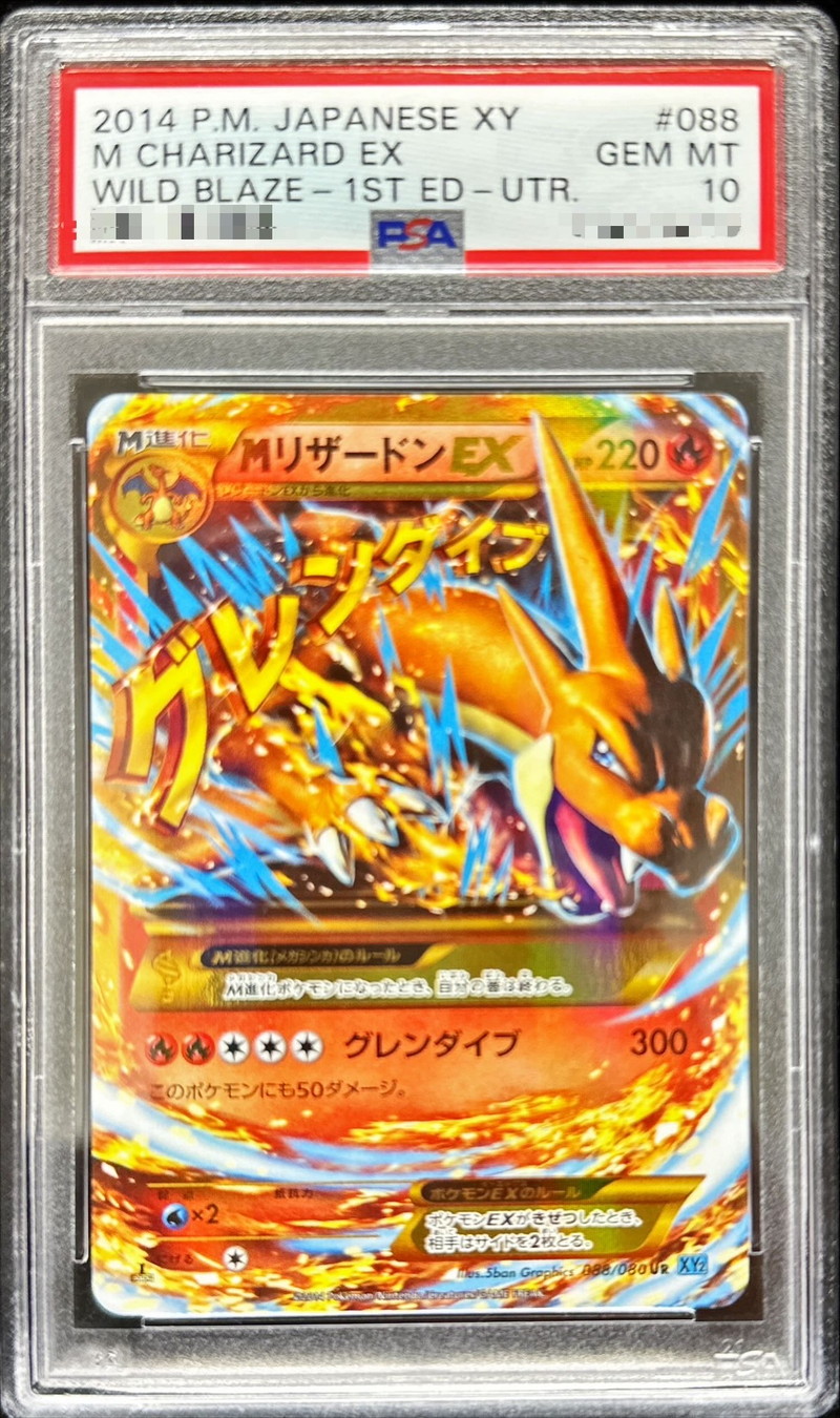 ポケモンカード MリザードンEX UR 1st edition | nate-hospital.com