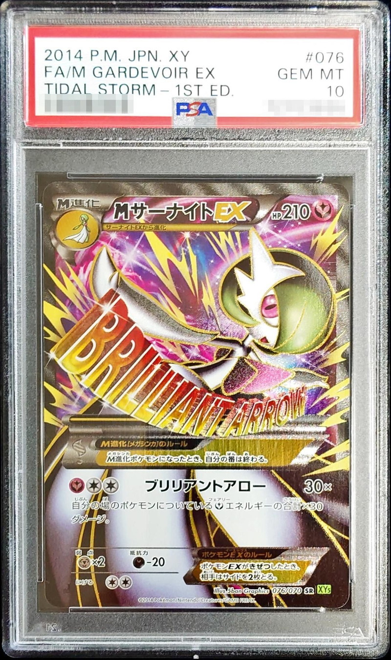 ポケモンカード サーナイトex SAR PSA10 スカーレット