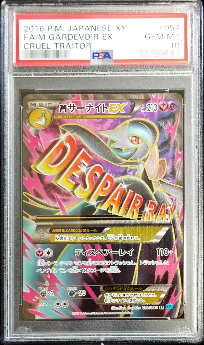 PSA10 MサーナイトEX 016/048 XY