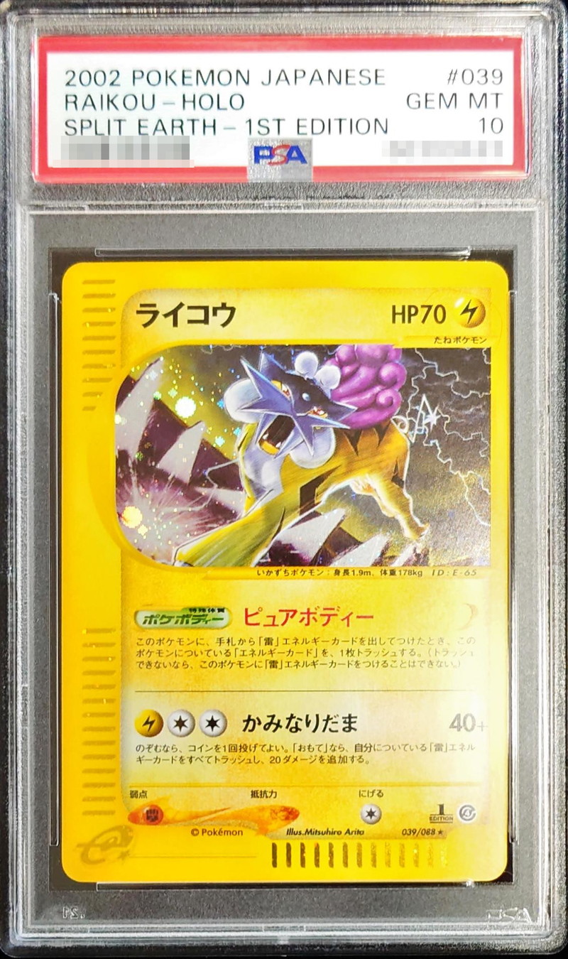 PSA10鑑定済〕ライコウ(eカード/1ED)【-】{039/088}