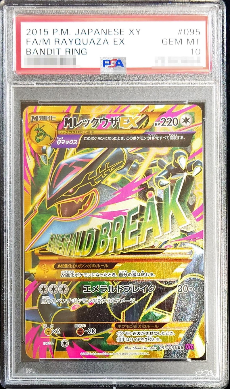 mレックウザex psa10