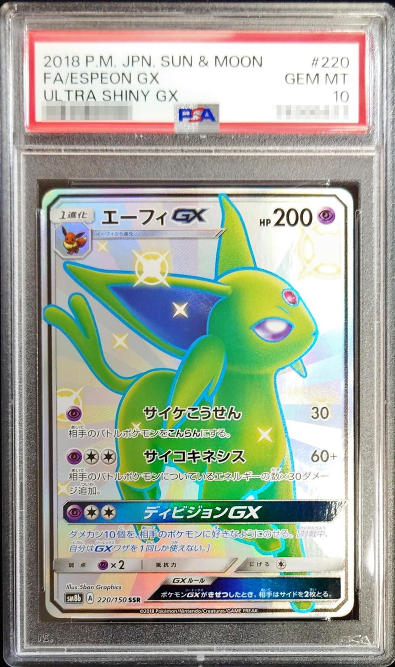 エーフィ gx ssr psa10 220/150 ワンオーナー