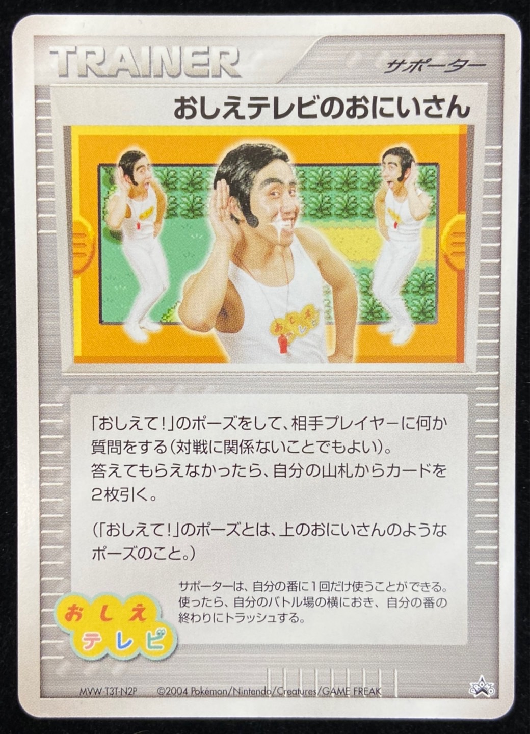 おしえテレビのおにいさん【-】{-}