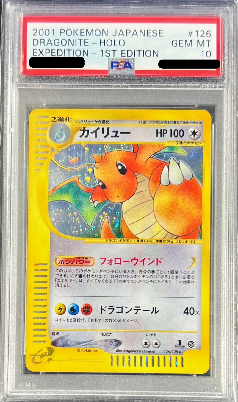 【美品-極美品】ポケモンカードe カイリュー　1ED