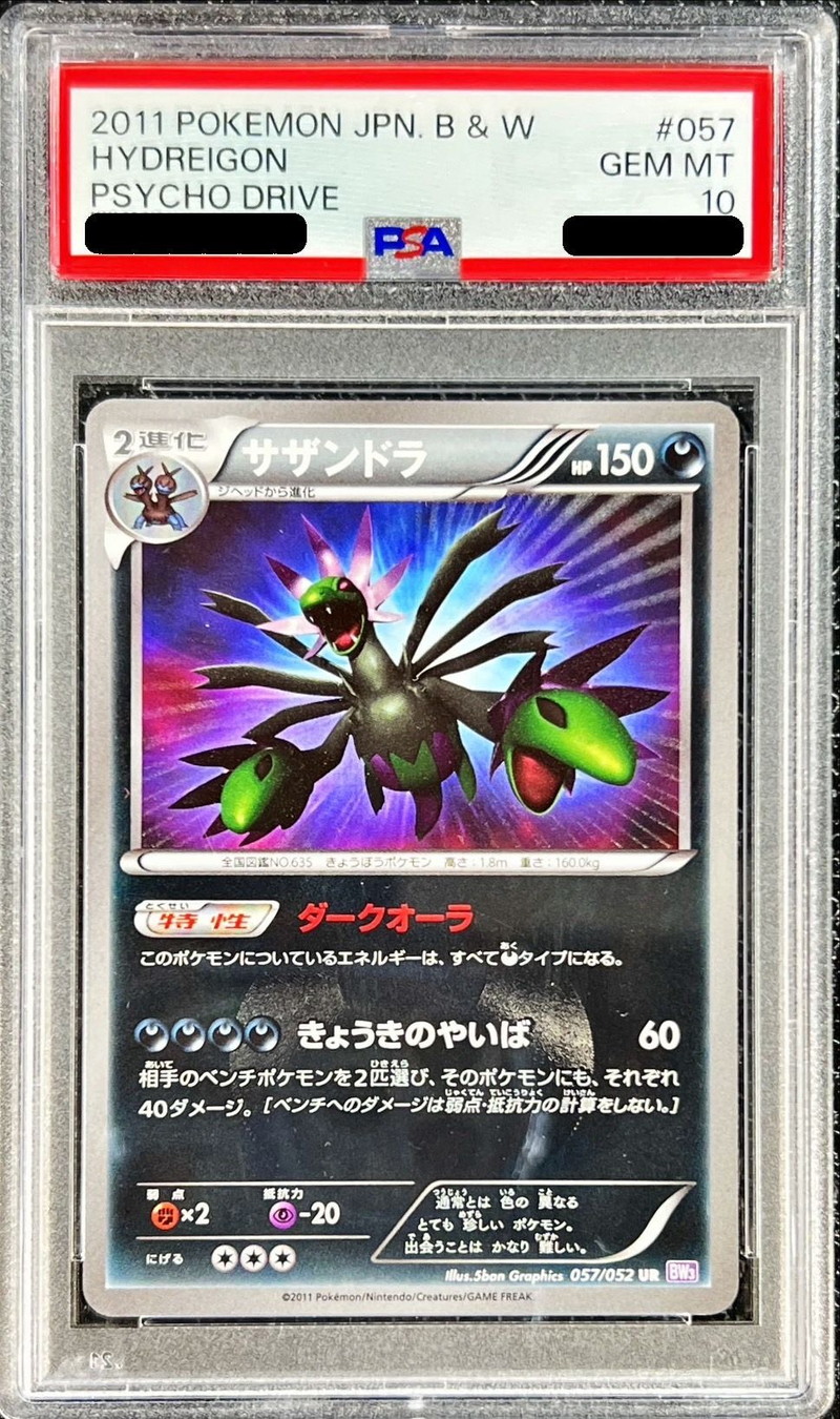 コレクション】サザンドラ UR 1st ED PSA10 ポケモンカード - ポケモン ...