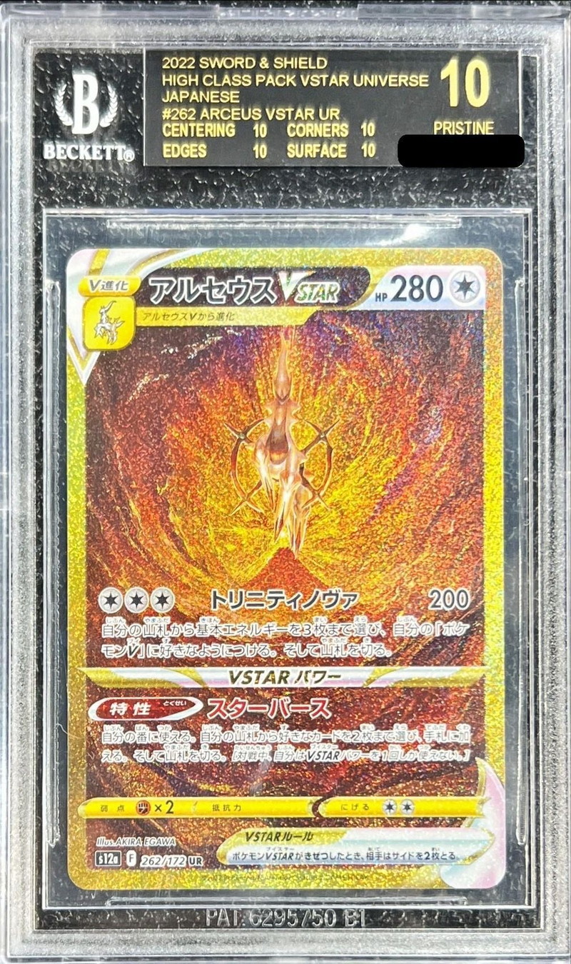 出産祝い アルセウスVSTAR 鑑定済み 美品 PSA10 UR ポケモンカードゲーム - www.ieltsmaster.com