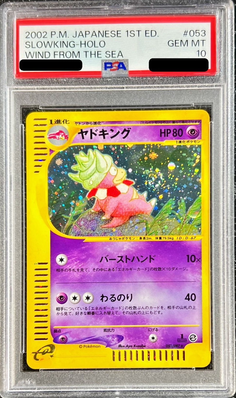 ヤドキング eカード psa10 1ed 053/087 ホロ