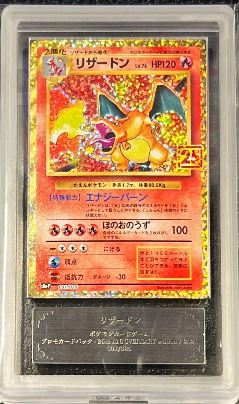 ポケモンカード　リザードン 25th PSA10