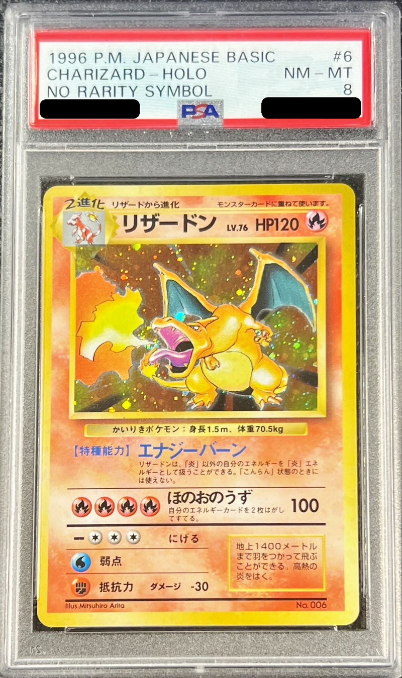 旧裏ポケモンカード psa8 リザードン-