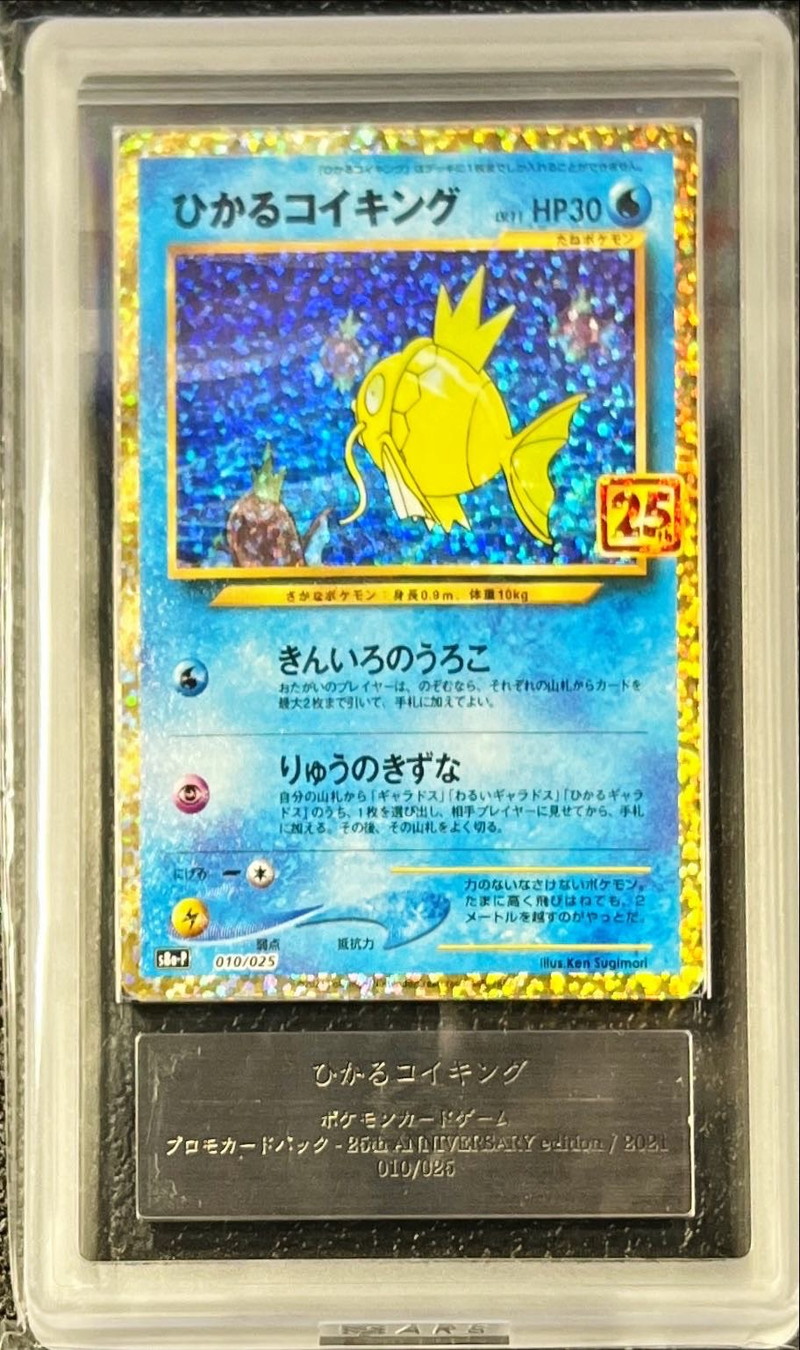 ポケモンカード ひかるコイキング 25th