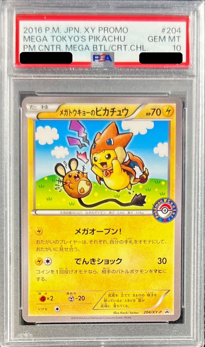 〔PSA10鑑定済〕メガトウキョーのピカチュウ【P】{204/XY-P}