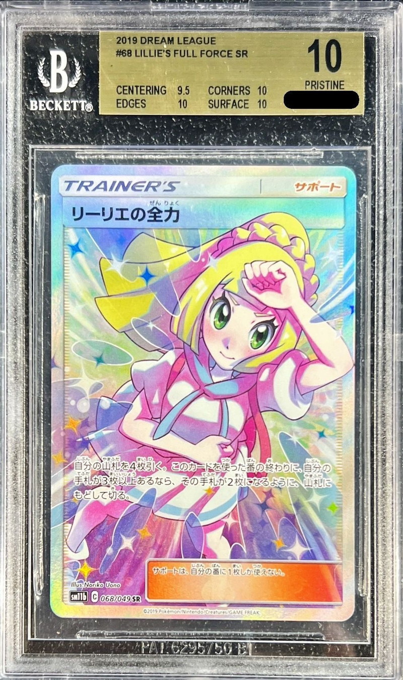 (705) 【PSA10】 リーリエの全力 SR #068ファミリーイレブンソンPSA