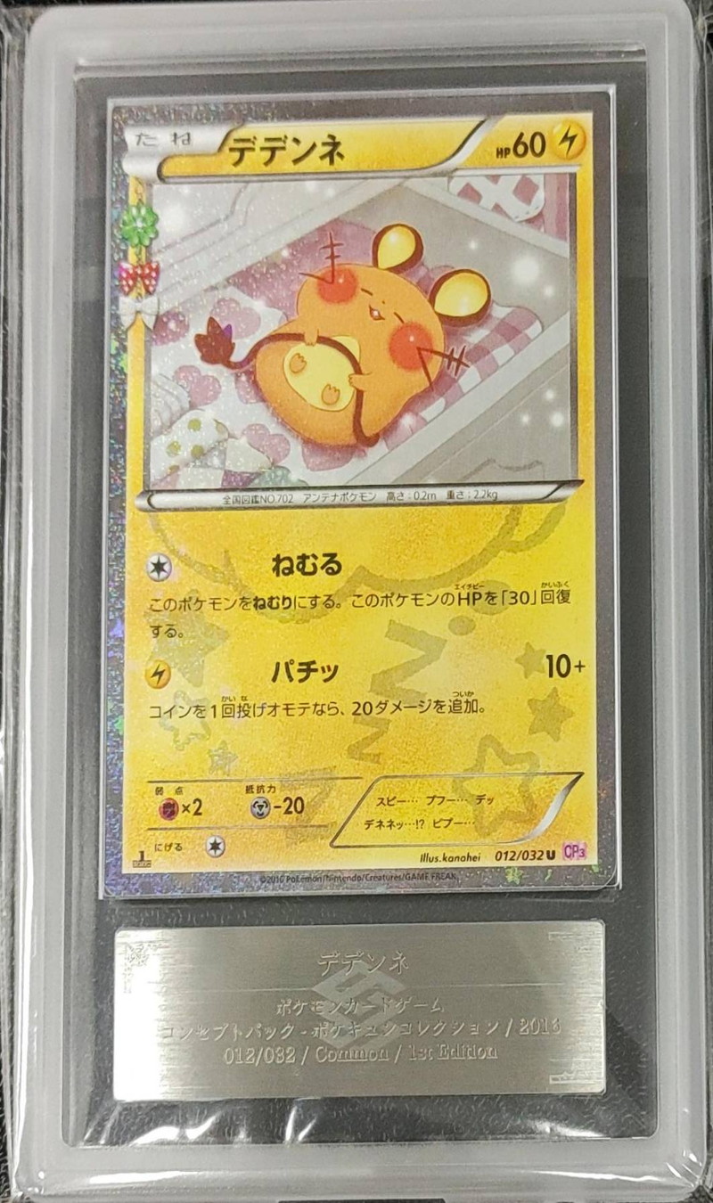 ポケカ ポケキュン ポケモン デデンネ PSA10 CP3 012/032 U-