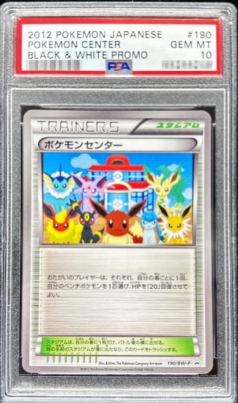 PSA10 ポケモンセンター プロモ ブイズ 190/BW-P \u003cP1174\u003e