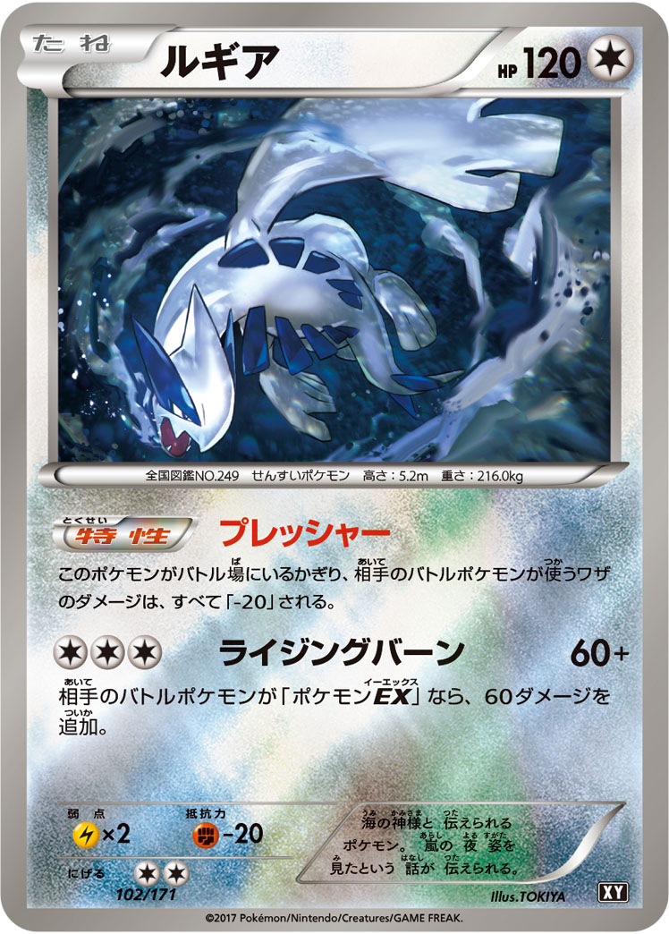 【PSA10】ルギア ミラー 102/171 XY