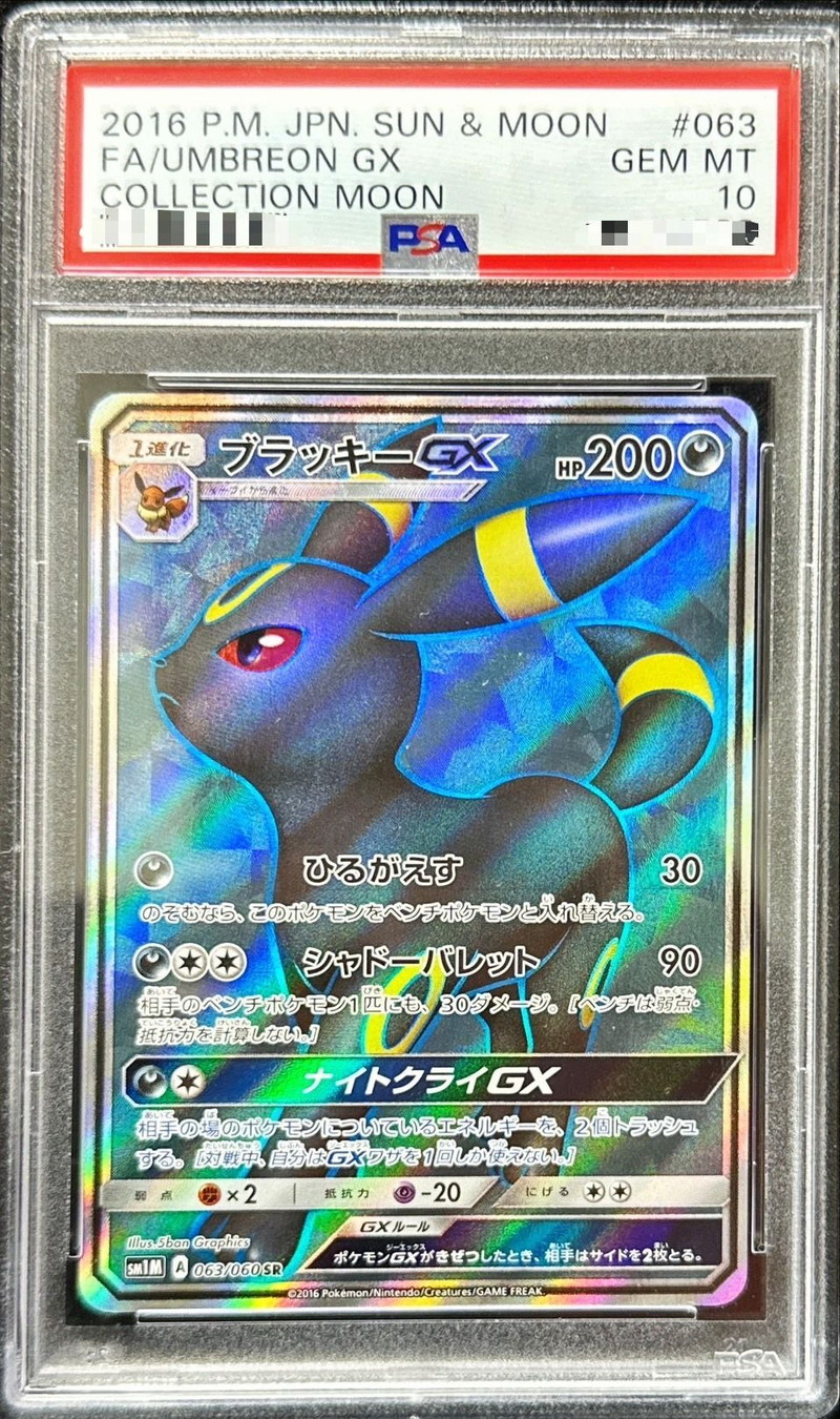 〔PSA10鑑定済〕ブラッキーGX【SR】{063/060}