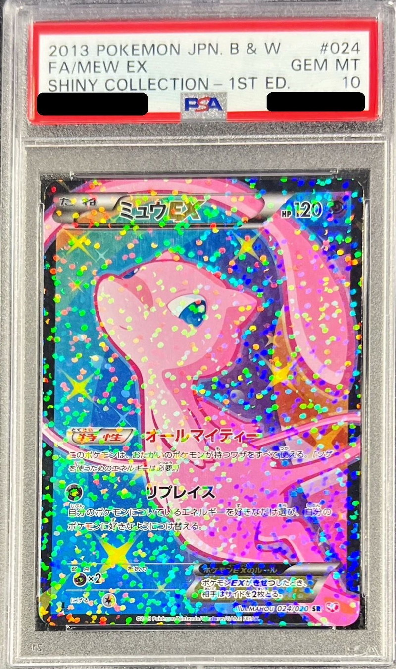 ミュウEX SR シャイニーコレクション 1ED - ポケモンカードゲーム