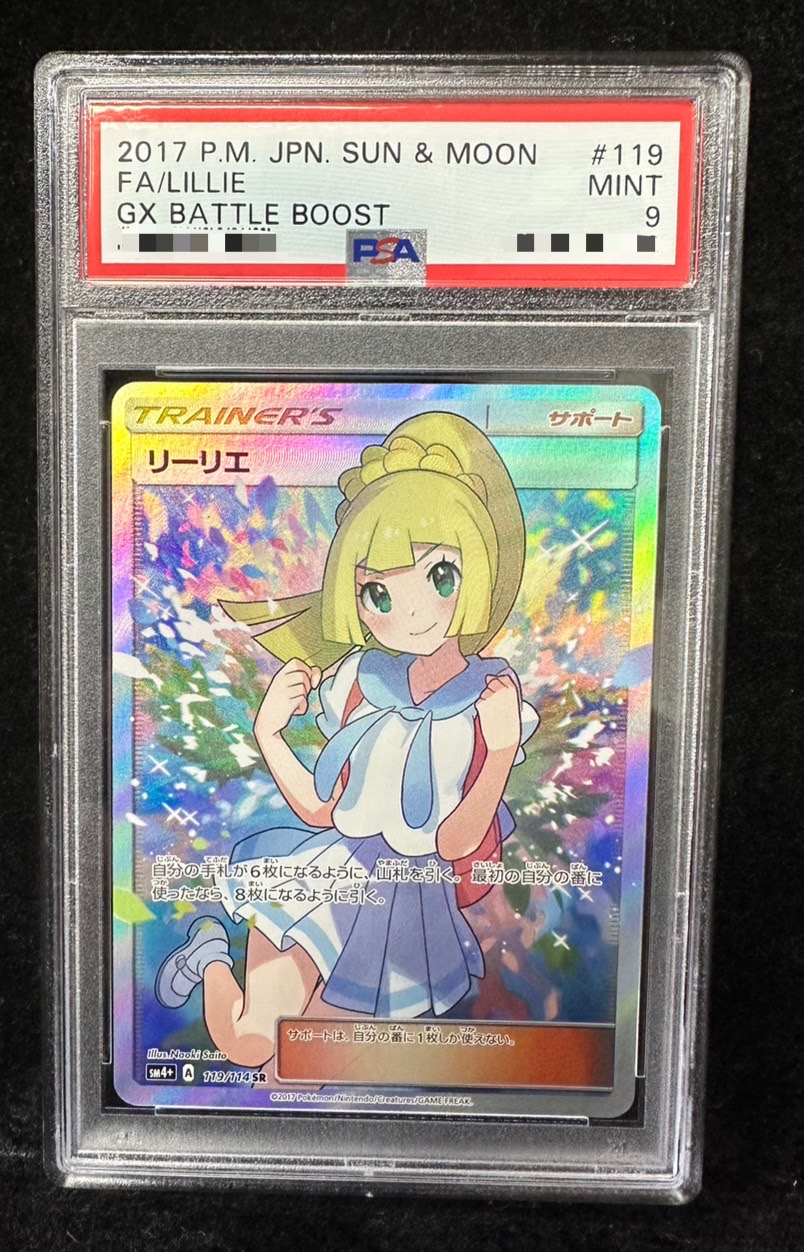 無地・新色登場! がんばリーリエ PSA9 - crumiller.com
