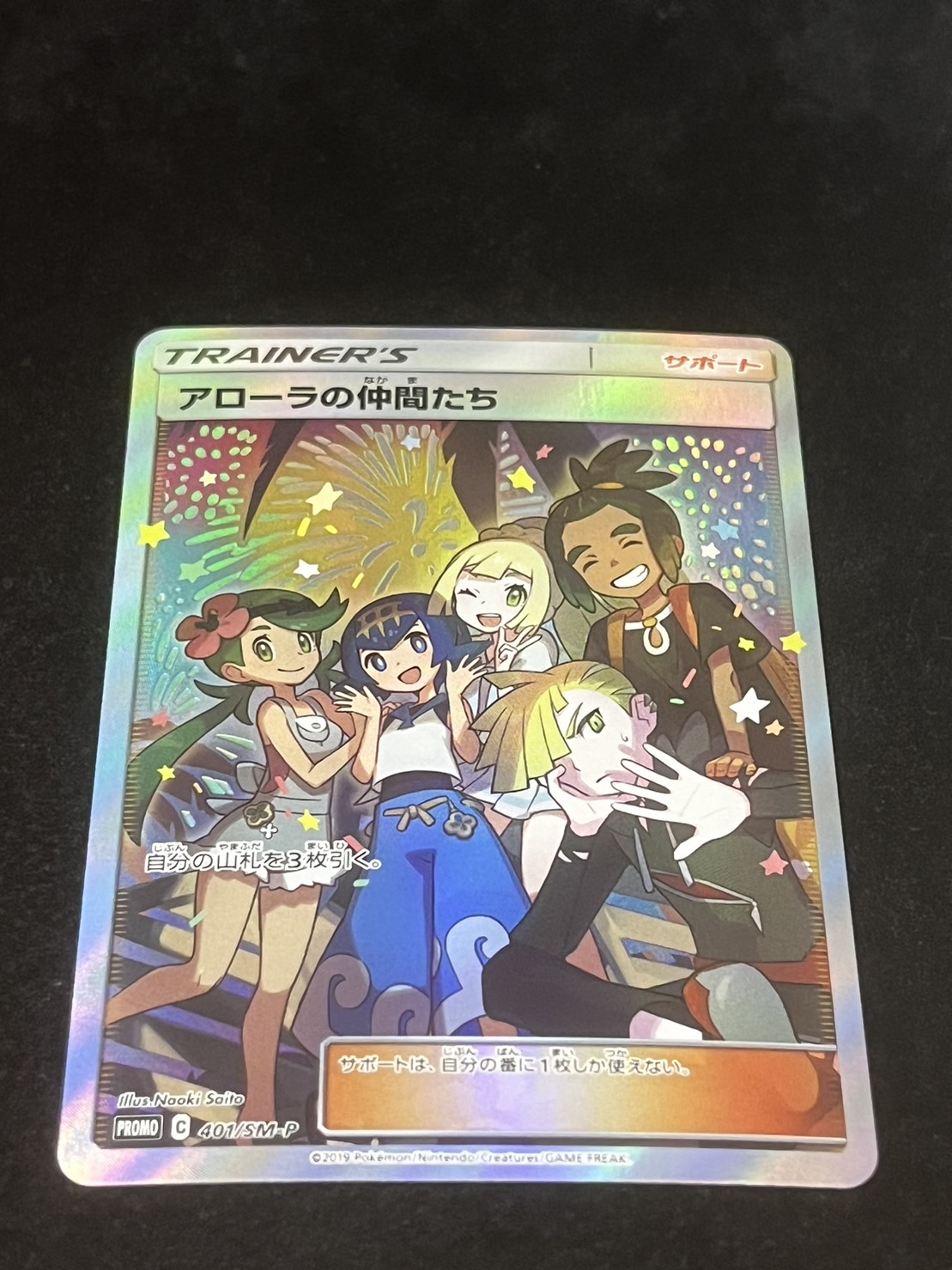 アローラの仲間たち プロモ SR仕様（ブランド 品 通販おもちゃ