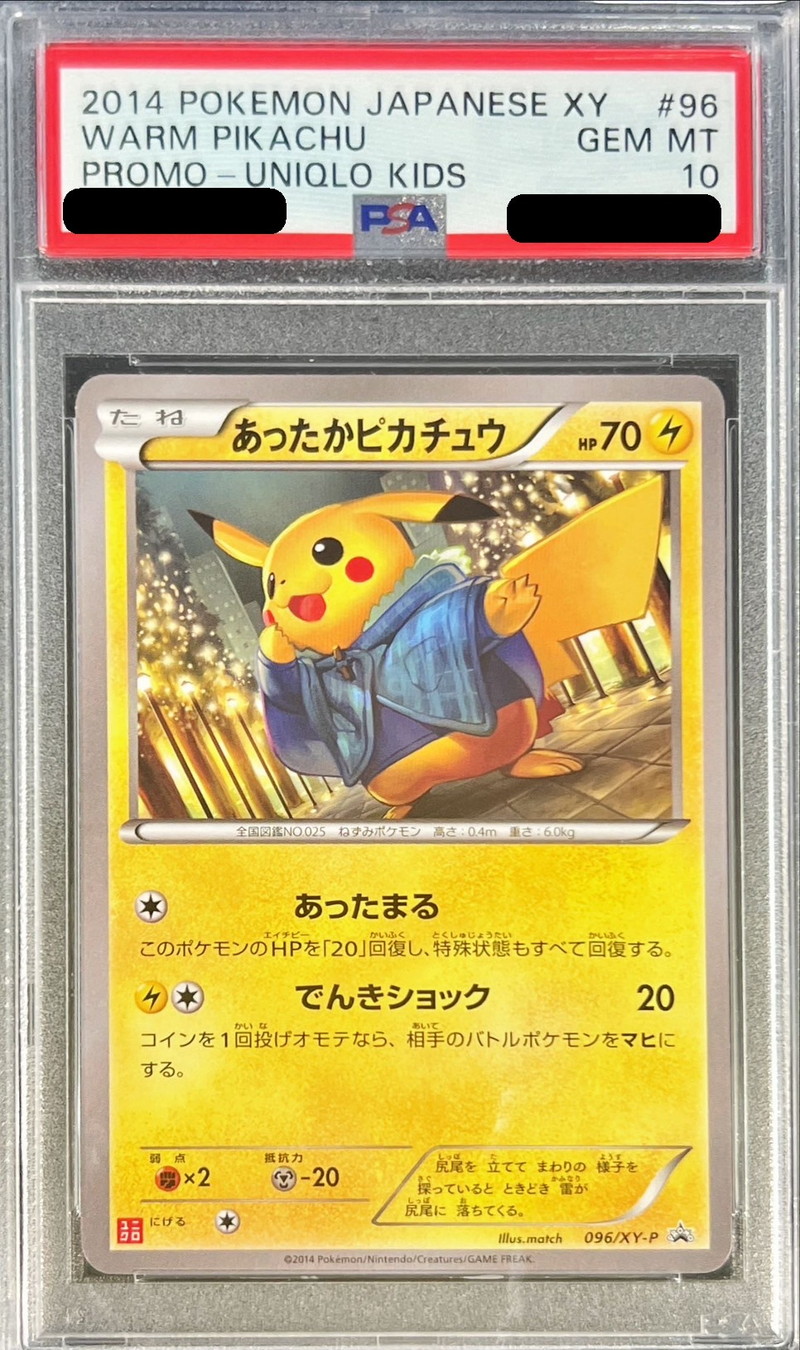 あったかピカチュウ　PSA10