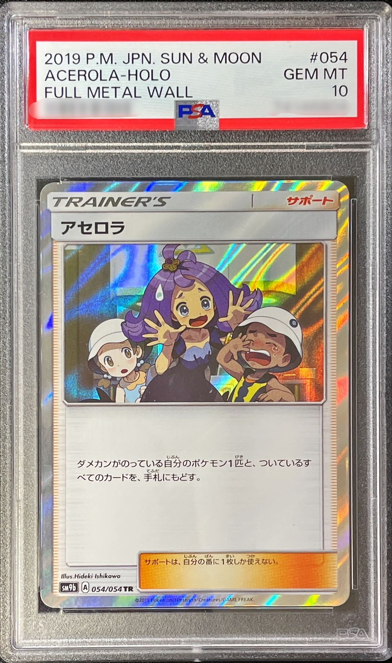 アセロラ TR PSA10